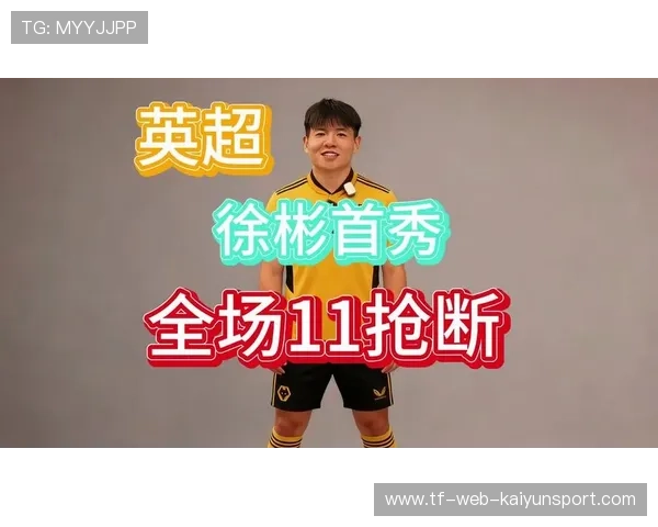 徐彬加盟狼队，职业生涯正式步入英超